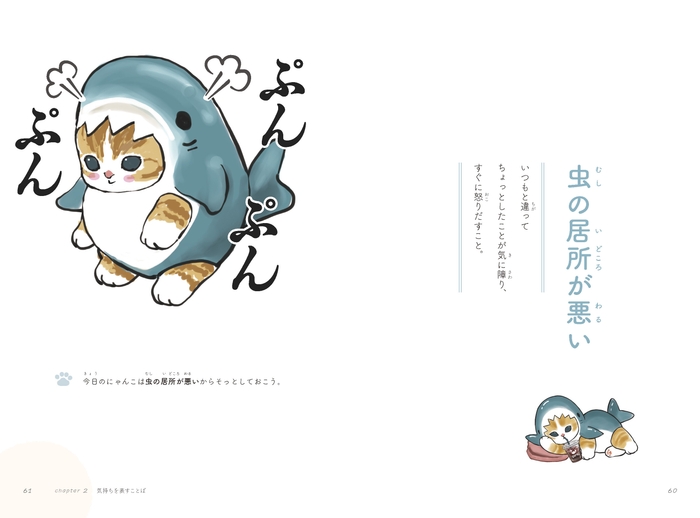 画像3_『mofusandのことわざ120』P60-61