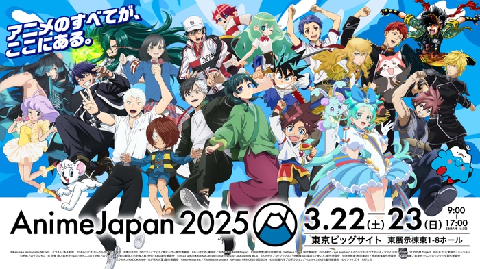 AnimeJapan 2025 キービジュアル+告知文言