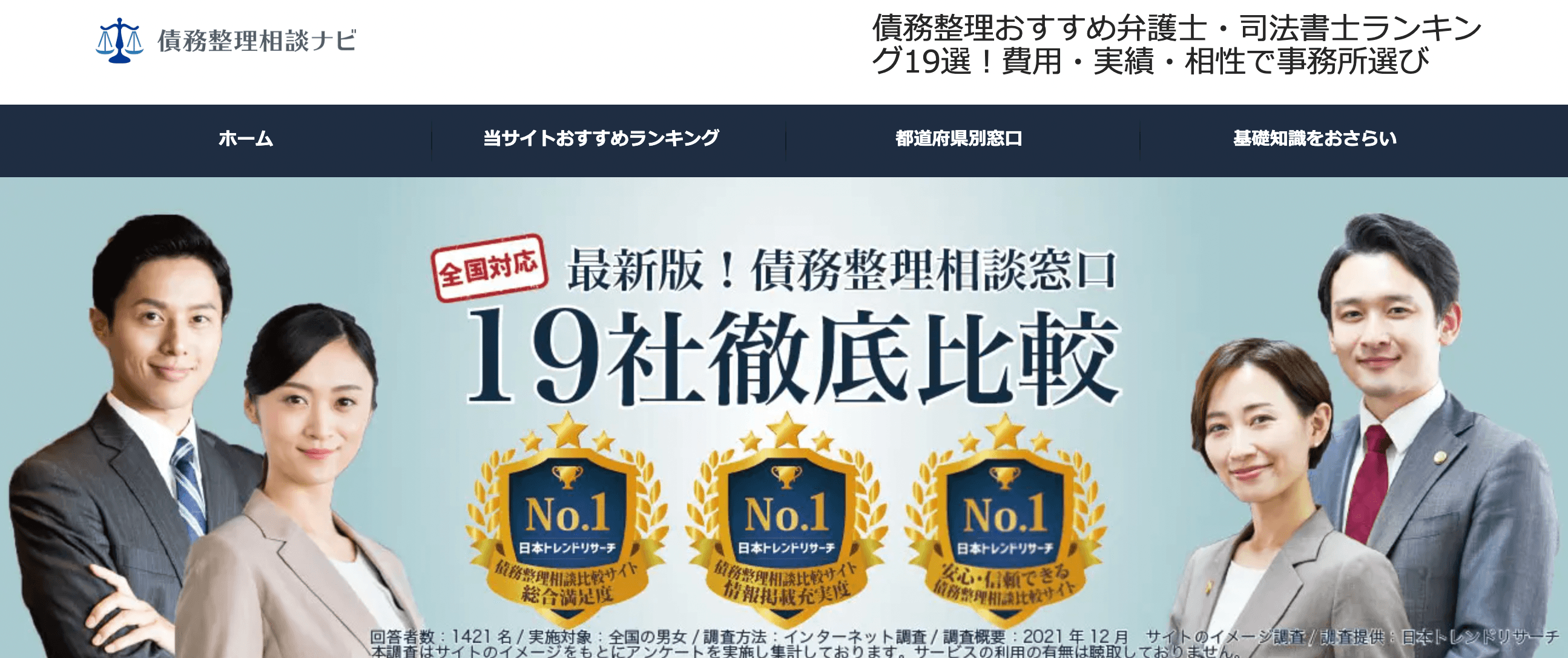 債務整理相談ナビ®