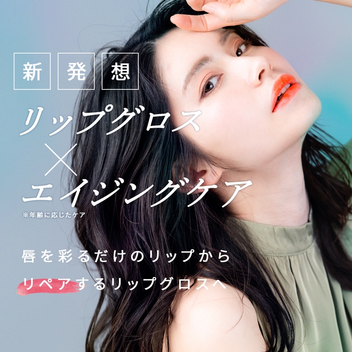彩るリップから、リペアするリップに!