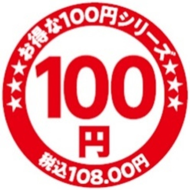 お得な本体価格100円シリーズ販促物(画像はイメージです。)
