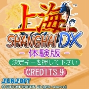 『上海DX体験版(無料)』 タイトル画面