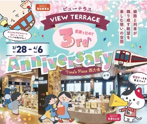 Time's Place西大寺 眺望ダイニングスペース「VIEW TERRACE」 ３周年祭“VIEW TERRACE アニバーサリー”を開催！ 