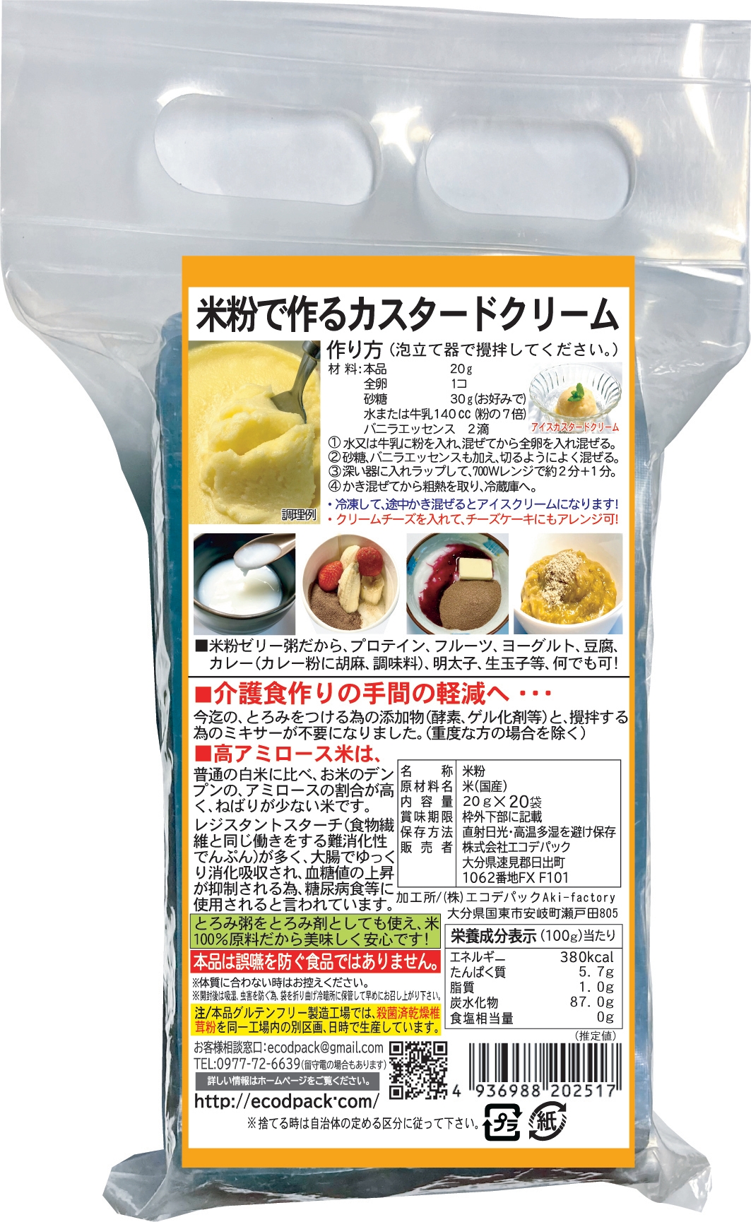 クリームオブライス 裏面