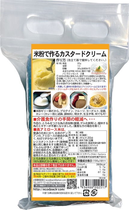 クリームオブライス 裏面