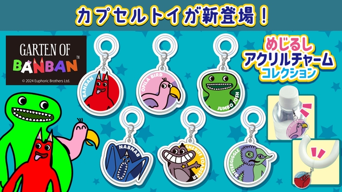 <Garten of Banban カプセルトイ メイン画像>