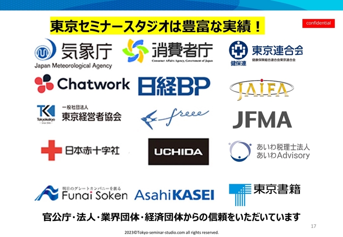 官公庁から企業まで豊富な配信事例!