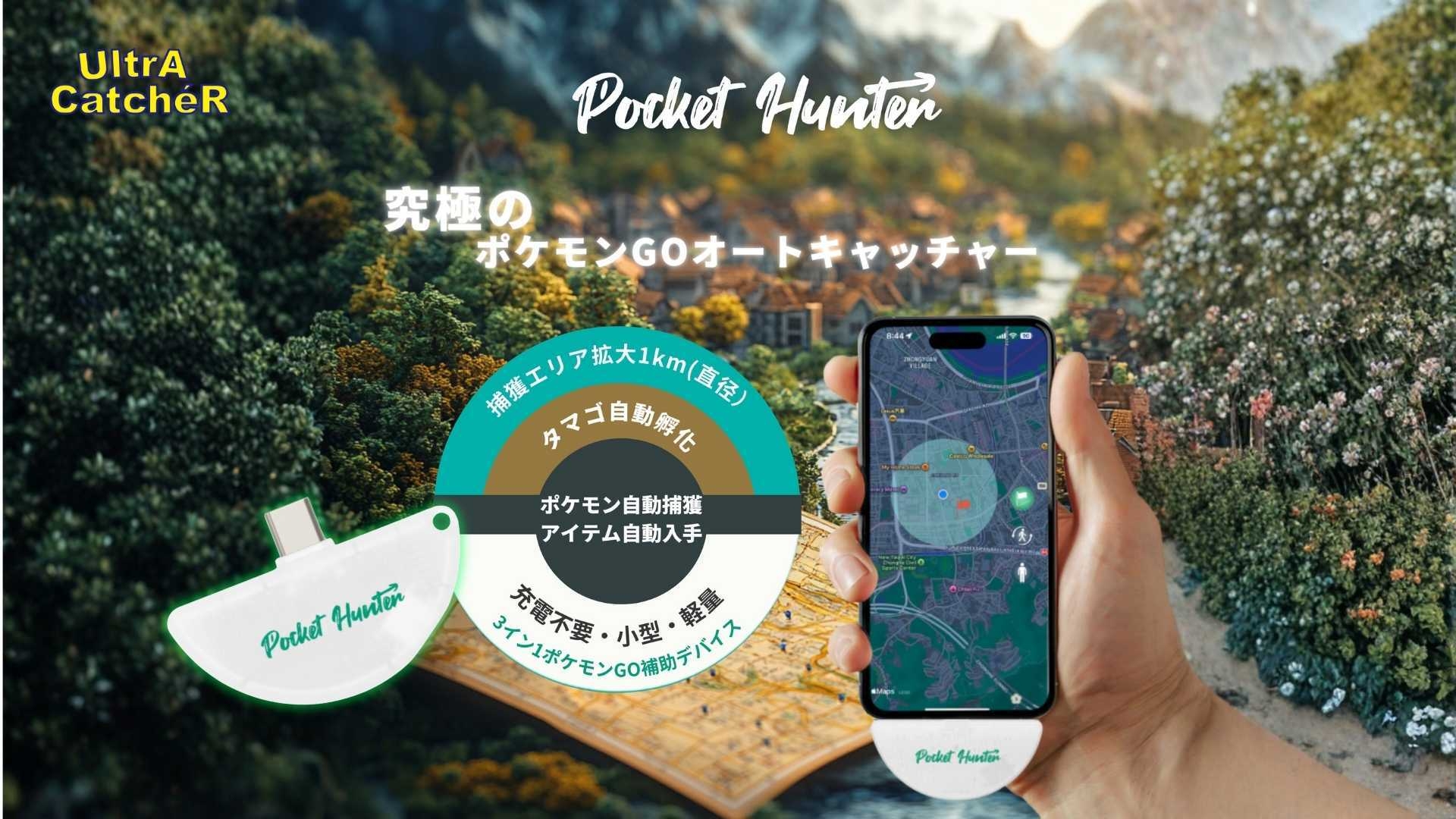 第二世代:Pocket Hunter