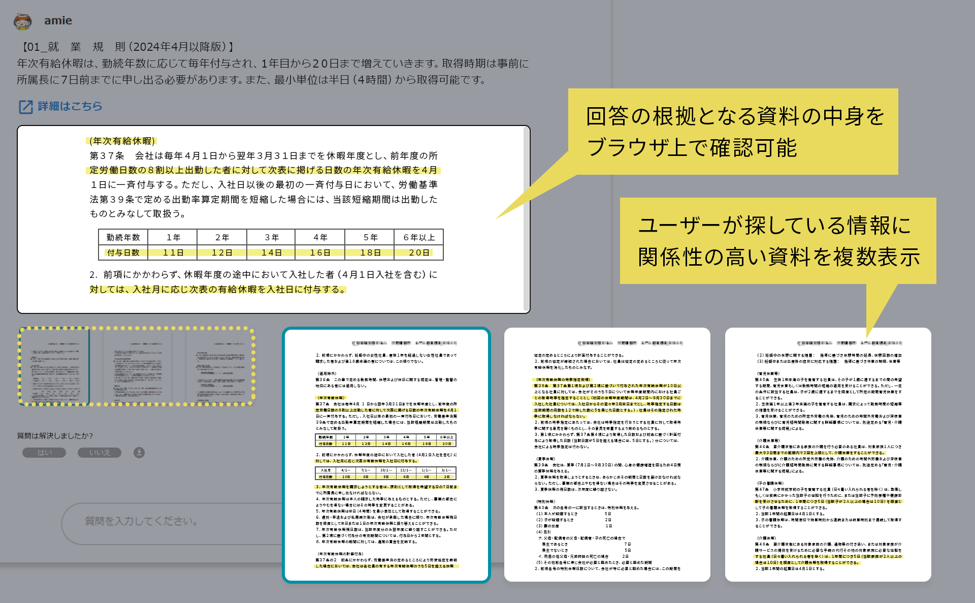 容易なファクトチェックにより情報の正確性を担保(※画像はサンプルです)
