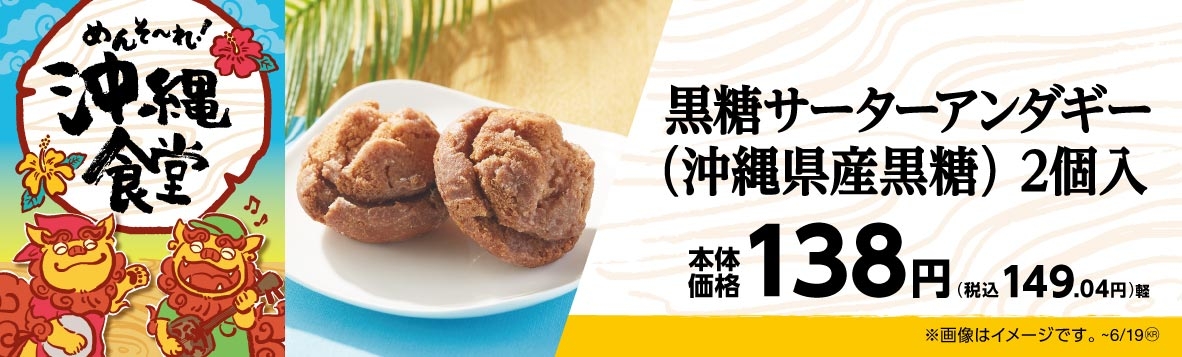 黒糖サーターアンダギー(沖縄県産黒糖)2個入 販促画像