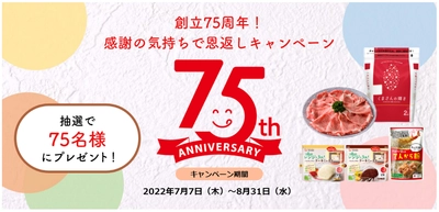 熊本の老舗製粉会社が創立75周年を記念し熊本のブランド牛など 地元産品が貰えるキャンペーンを7/7～8/31の期間限定で実施！