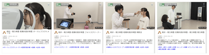 視能訓練療法:動画一覧