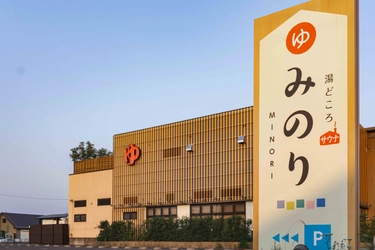 岐阜県岐南町・お風呂とサウナのエンタメ施設 「湯どころみのり」が「年末年始ご愛顧感謝キャンペーン」を 12月27日から1月4日まで開催！