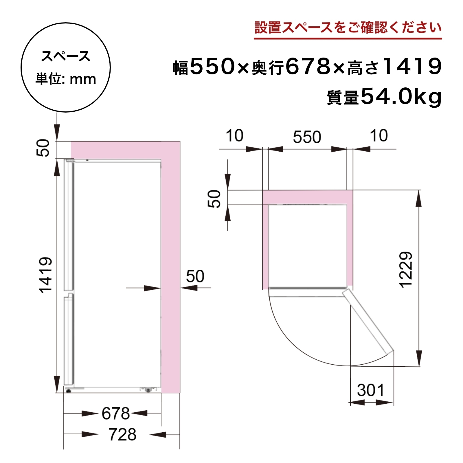 設置スペースをご確認ください