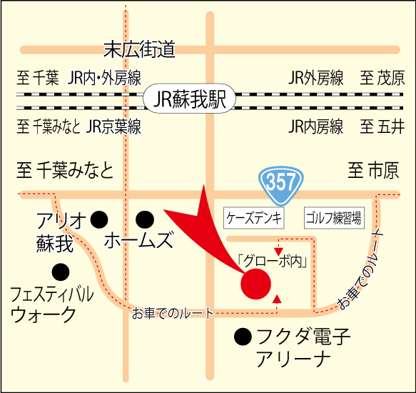 ゴルフドゥ!NEXTグローボ蘇我店 アクセス