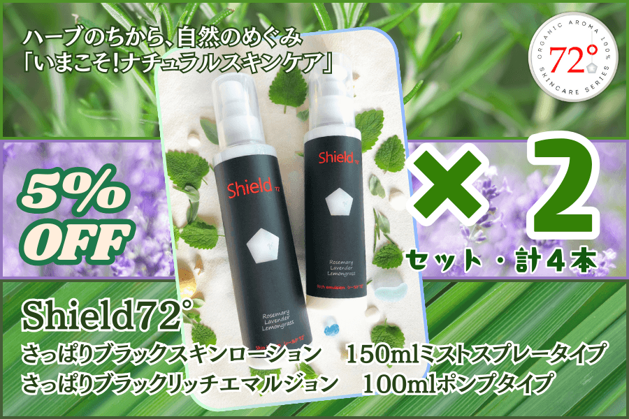 さっぱりブラックうるおい