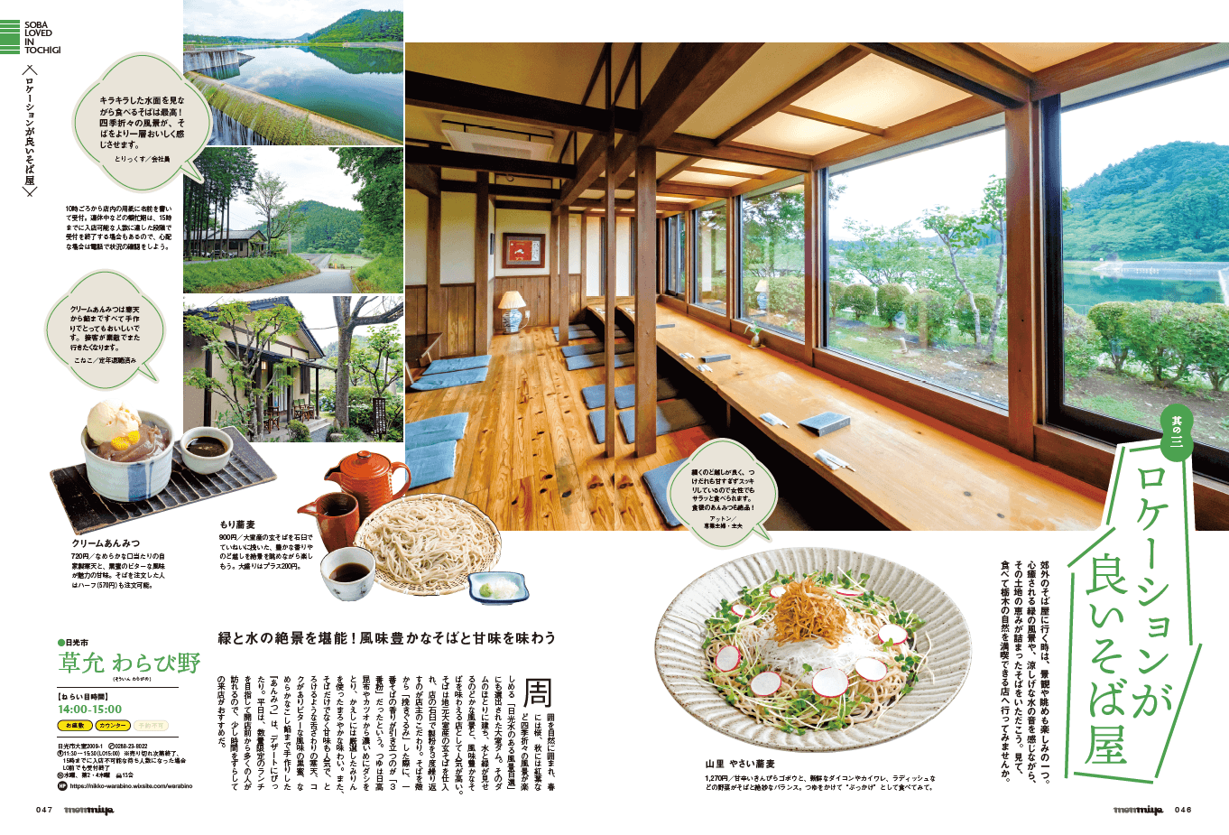 もんみや8月号 誌面04