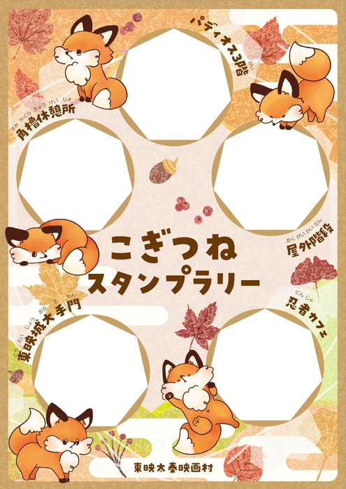 <こぎつねスタンプラリー>ラリーシート