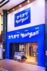 JR川崎駅・京急川崎駅 徒歩圏に アクセス抜群の立地で「カラオケBanBan川崎銀柳街2号店」 2025年11月28日(金)グランドオープン!