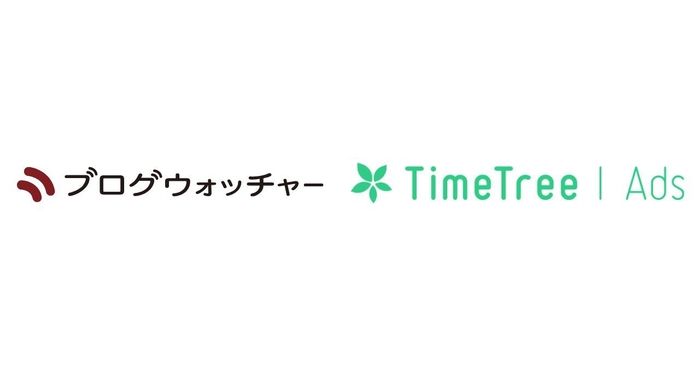 ブログウォッチャーの位置情報データサービスがTimeTree社の広告配信プラットフォーム「TimeTree Ads」と連携 来店計測機能の提供をサポート