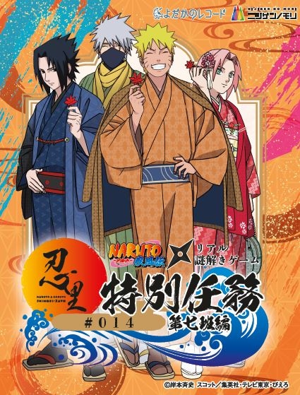 ©岸本斉史 スコット／集英社・テレビ東京・ぴえろ