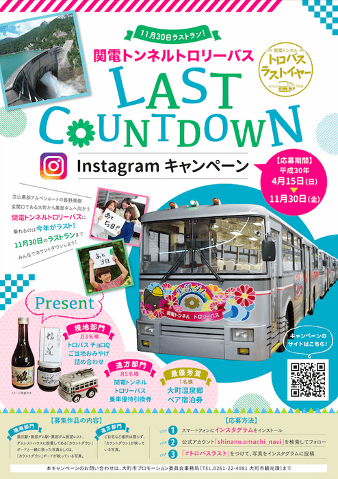 Instagramキャンペーン