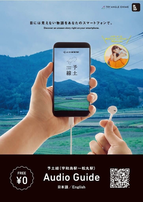 よーい、どん!で聴く予土線