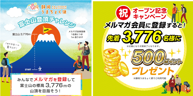 みんなで富士山に登ってクーポンゲット!(2)