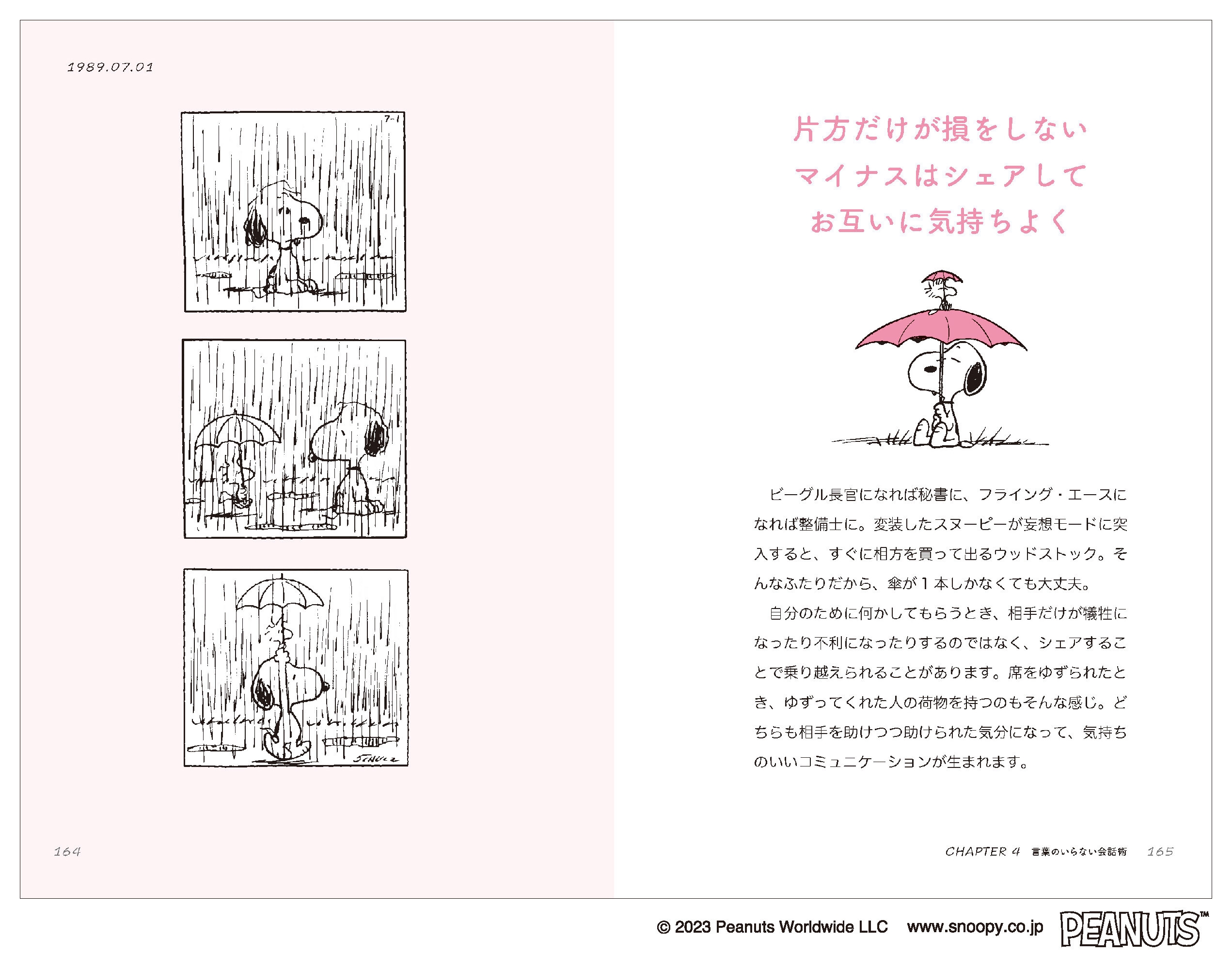 『スヌーピーの会話術』P164-165