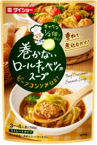 キャベツ1/2個で、新感覚の「ロールキャベツ」 『巻かないロールキャベツ用スープ　ビーフコンソメ仕立て』新発売