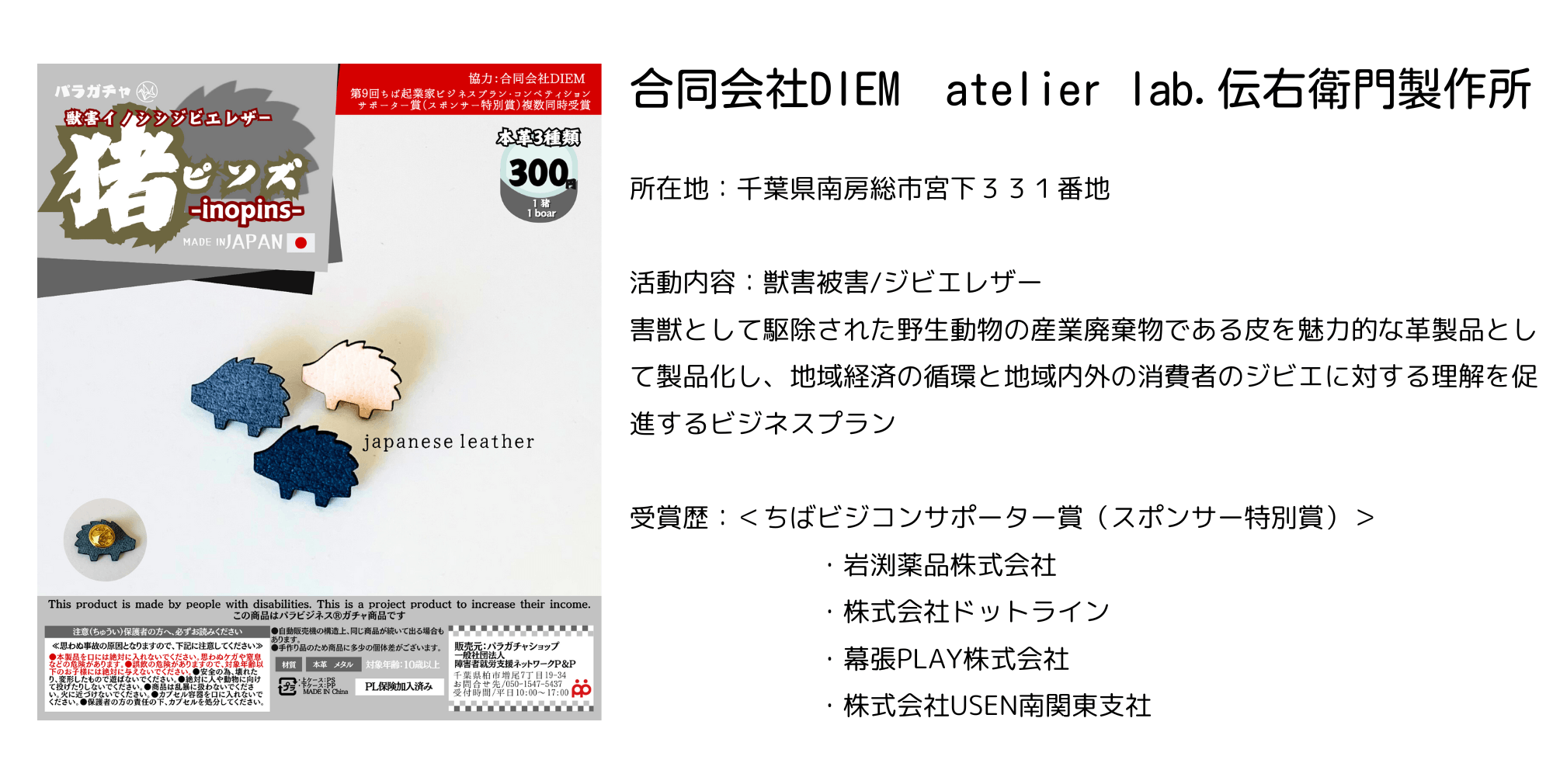 協力企業:合同会社DIEM
