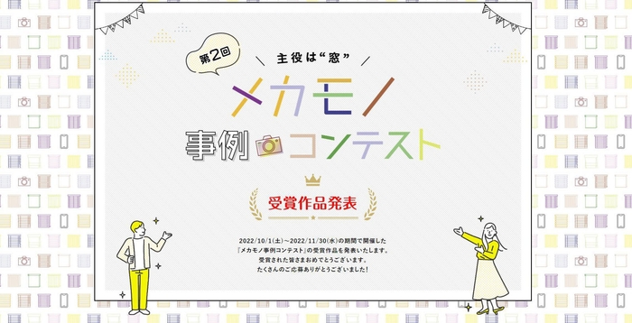 第2回メカモノ事例コンテスト受賞作品発表