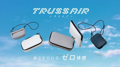 新感覚“空気のような軽さ”を実現した超軽量収納シリーズ 「トラスエアー」2025年3月発売！日常使いしやすい5アイテム