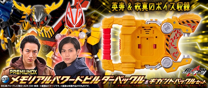 PREMIUM DX メモリアルパワードビルダーバックル&ギガントバックルセット