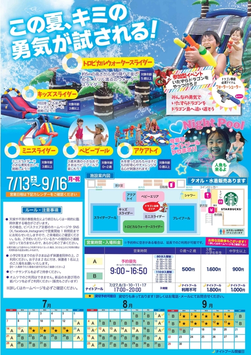 営業カレンダー・料金表等