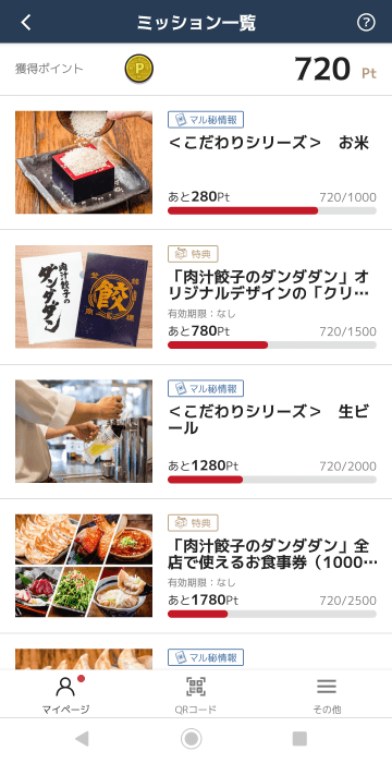 幅広いジャンルのマル秘情報やお食事券、オリジナルグッズが獲得ポイントに応じてGetできます！