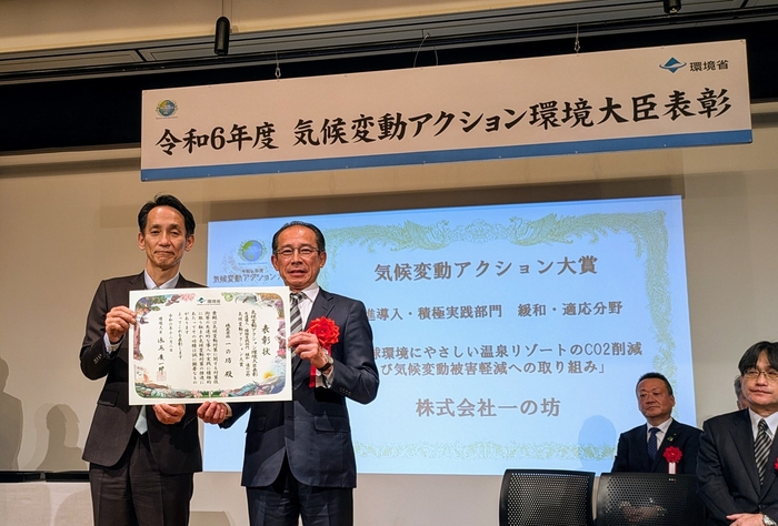 表彰式の様子(2024年12月2日実施)(写真左: 環境省 地球環境局長 土居 健太郎様)