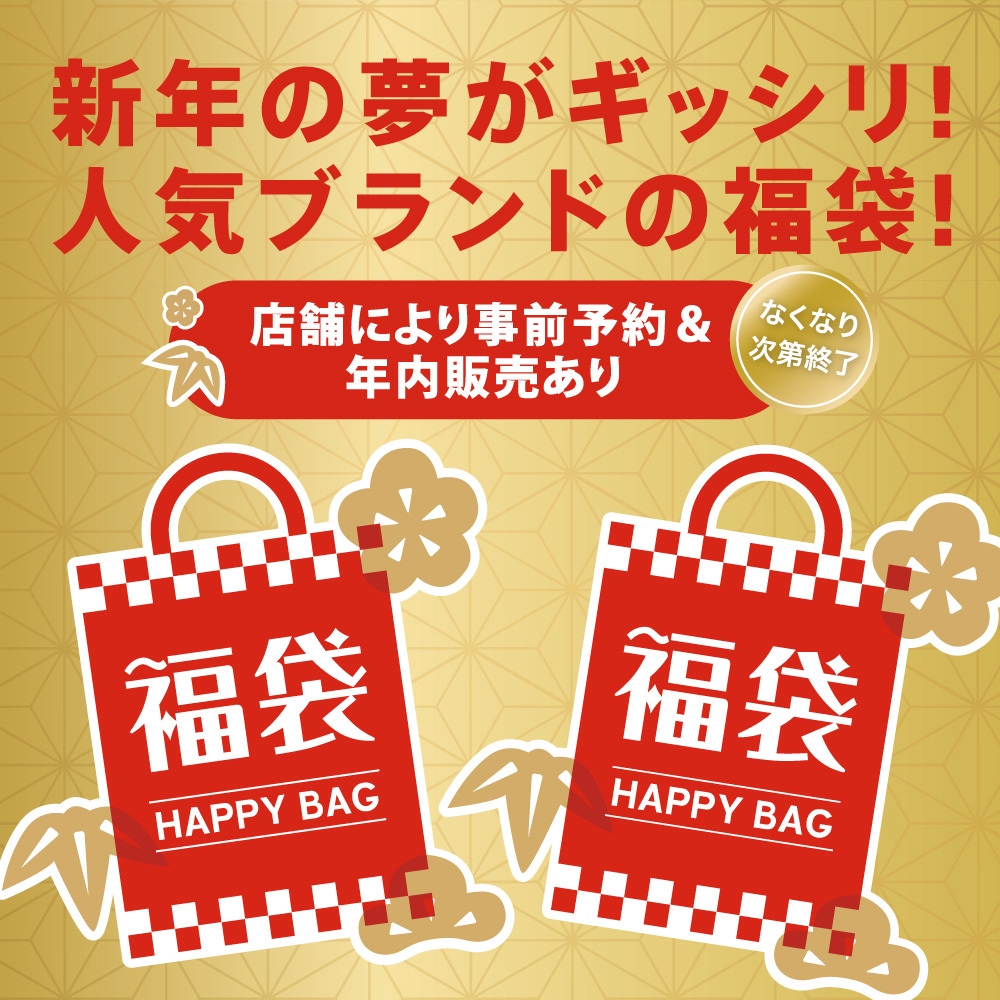 新春 福袋 バナー
