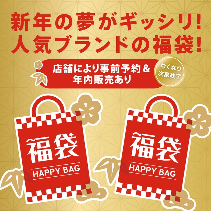 新春 福袋 バナー