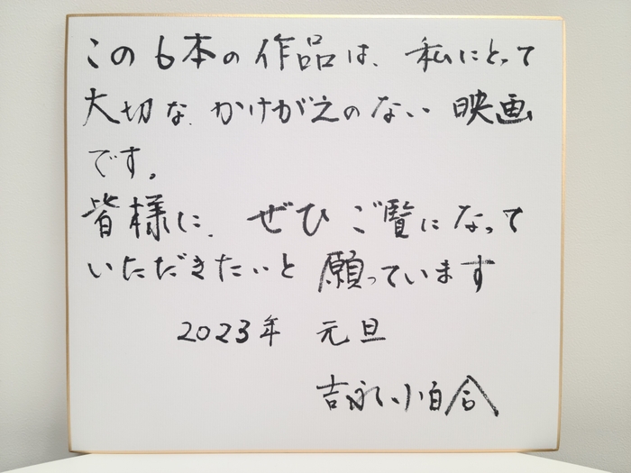 BS12 トゥエルビで放送するにあたり 吉永小百合さんご本人より直筆メッセージをいただきました。