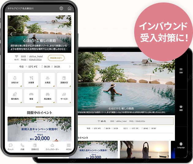 abi-Concierge　画面イメージ
