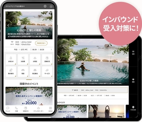 株式会社アビリブ、 宿泊施設向け多言語コミュニケーションツール 「プライムコンシェルジュ」名称変更 及びブランド統一と強化を発表