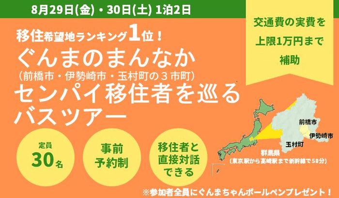 ぐんまのまんなか センパイ移住者を巡るバスツアー(1泊2日)