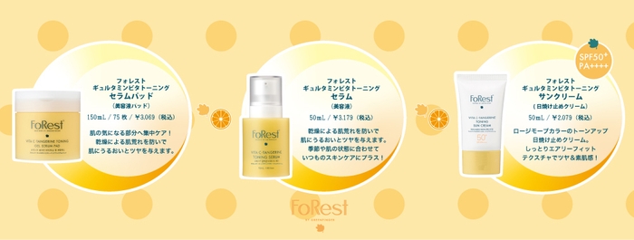 フォレスト ギュルタミンビタトーニング