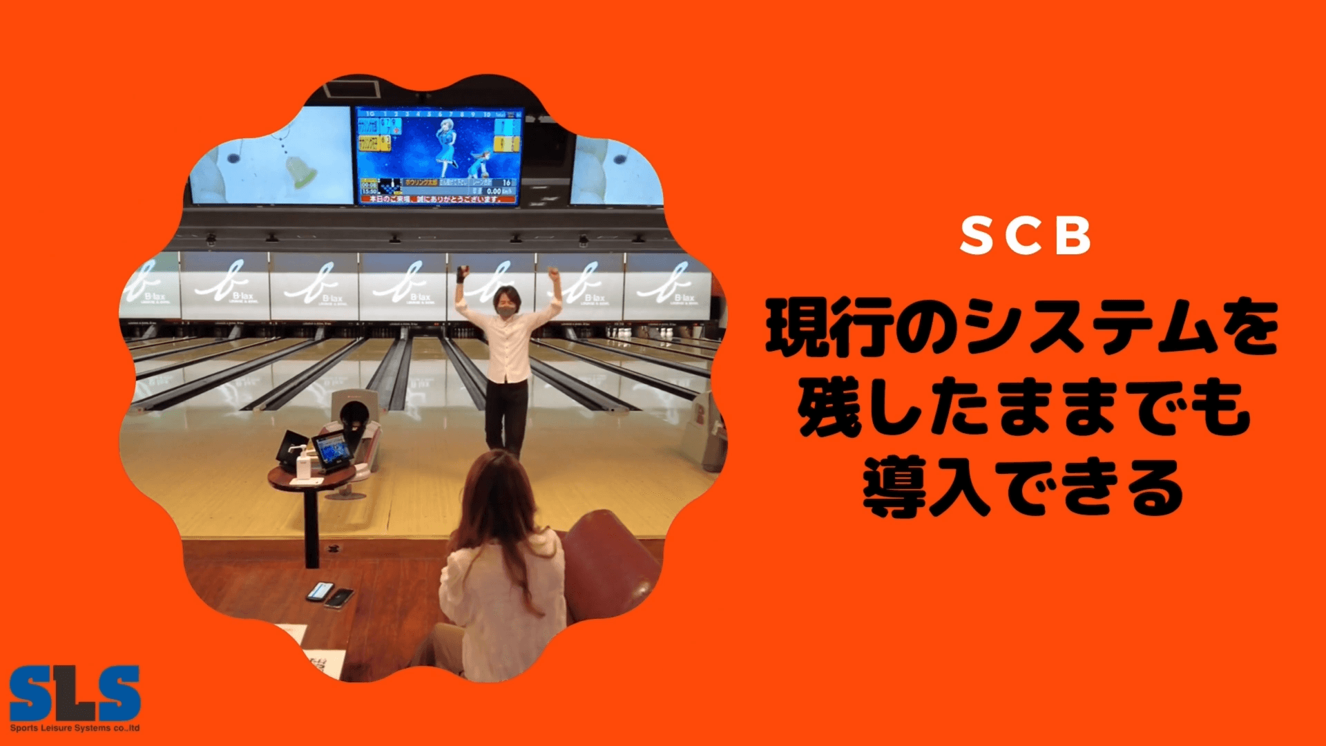 セルフチェックインボウリング SCB_15