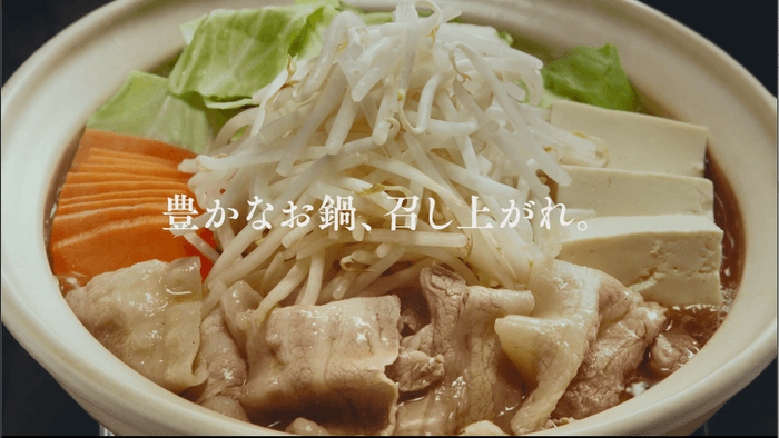 新TVCM「松重豊 実食 もやし鍋スープ」篇