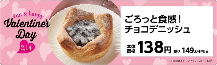 ごろっと食感!チョコデニッシュ販促物(画像はイメージです。)