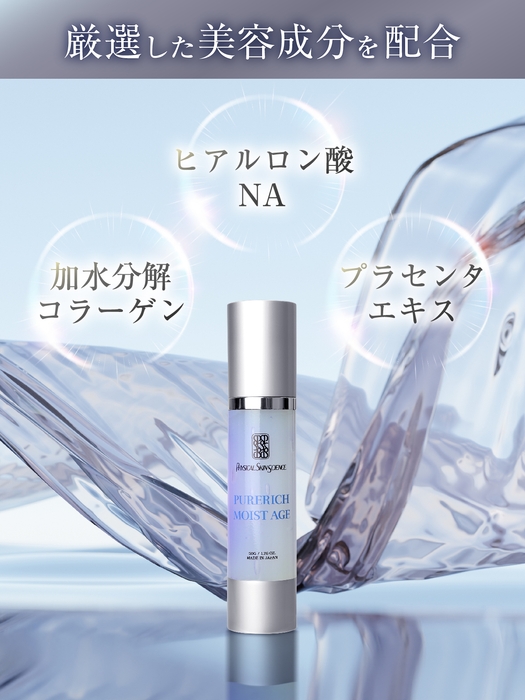 ピュアリッチ モイストエイジ