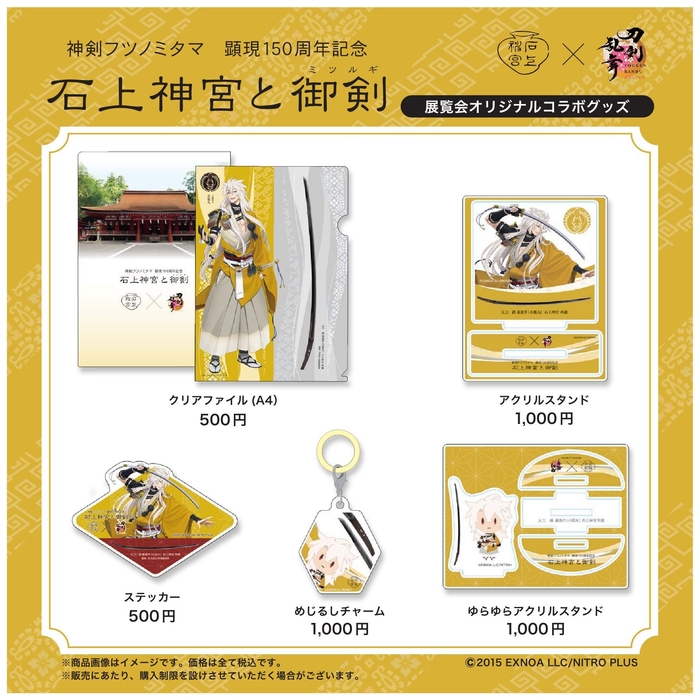 人気オンラインゲーム「刀剣乱舞ONLINE」「刀剣男士 小狐丸」とのコラボレーショングッズ