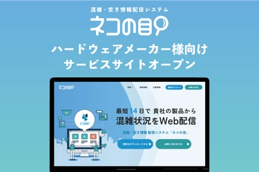 リプライス株式会社、 ハードウェアメーカー様向けサービスサイトを開設！